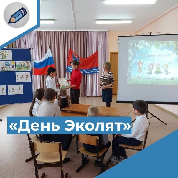 &amp;quot;День Эколят&amp;quot;.